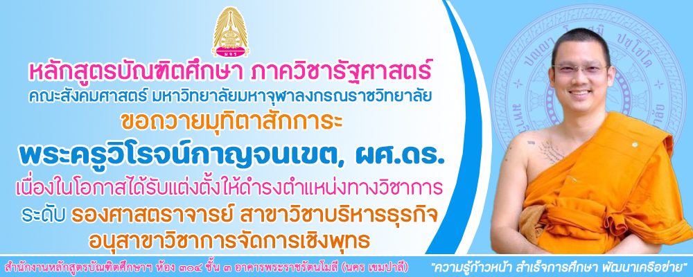 15-พระครูวิโรจนกาญจนเขต,รศ.ดร.