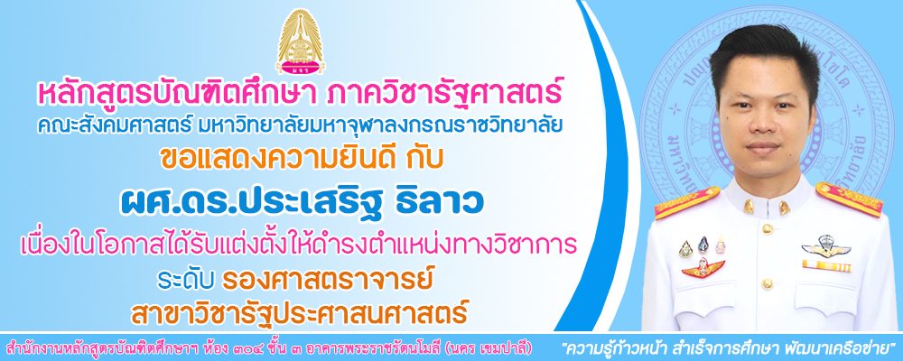 17-รศ.ดร.ประเสริฐ ธิลาว