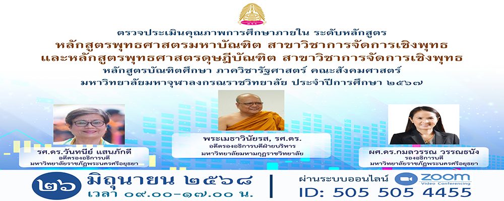 การจัดการเชิงพุทธ copy