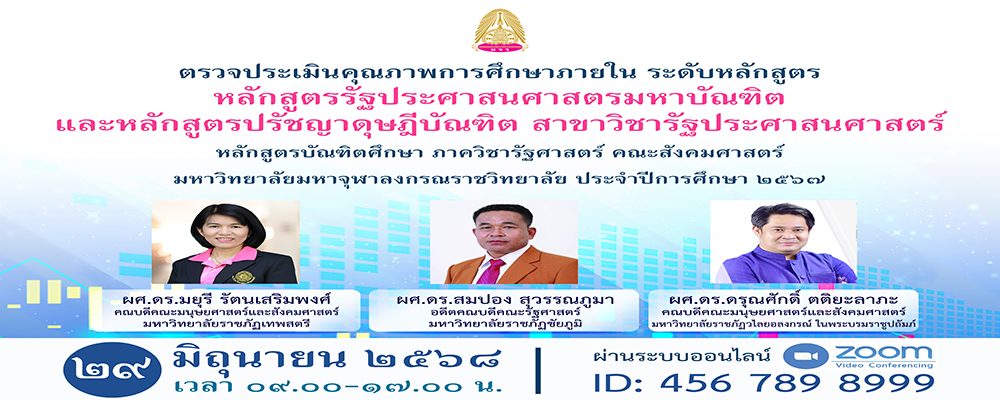 รัฐประศาสนศาสตร์ copy