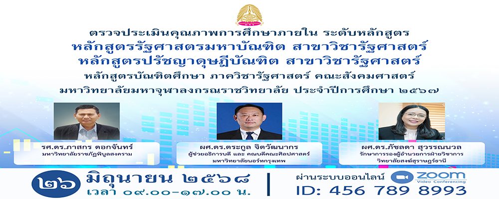 รัฐศาสตร์ copy